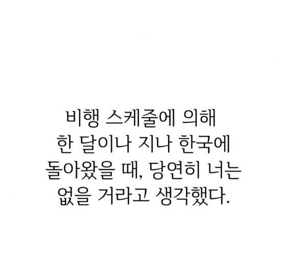 모두 너였다 28화 - 웹툰 이미지 157