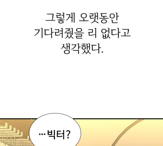 모두 너였다 28화 - 웹툰 이미지 161