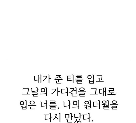 모두 너였다 28화 - 웹툰 이미지 167