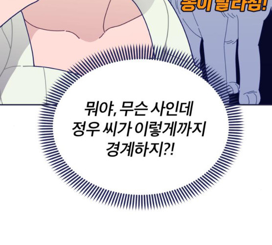 내게 필요한 NO맨스 41화 - 웹툰 이미지 70