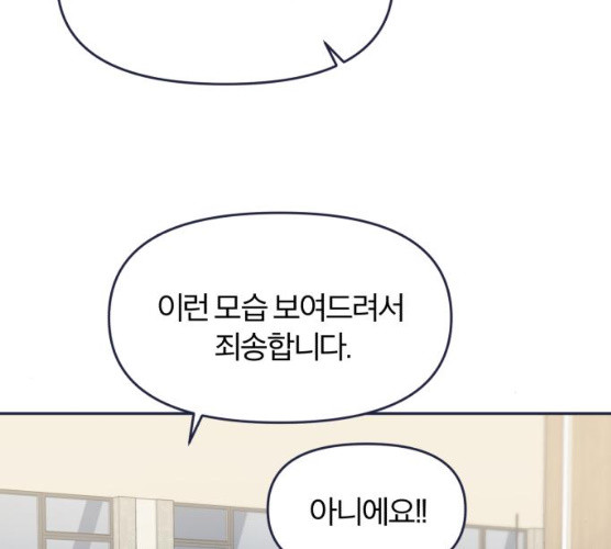 내게 필요한 NO맨스 41화 - 웹툰 이미지 108