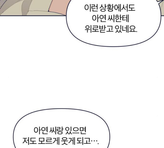 내게 필요한 NO맨스 41화 - 웹툰 이미지 140