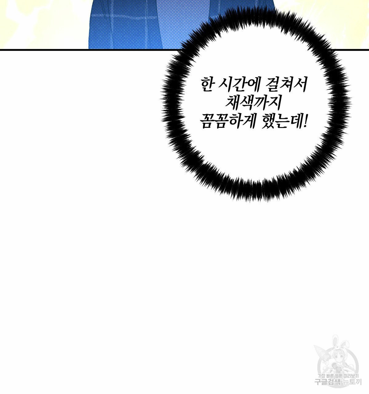 시맨틱 에러 32화 - 웹툰 이미지 3