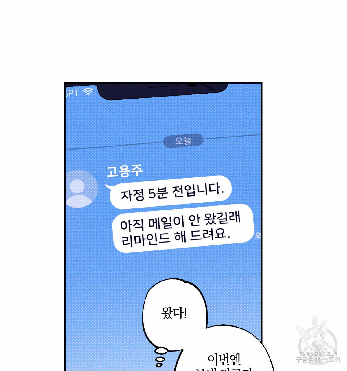 시맨틱 에러 32화 - 웹툰 이미지 73