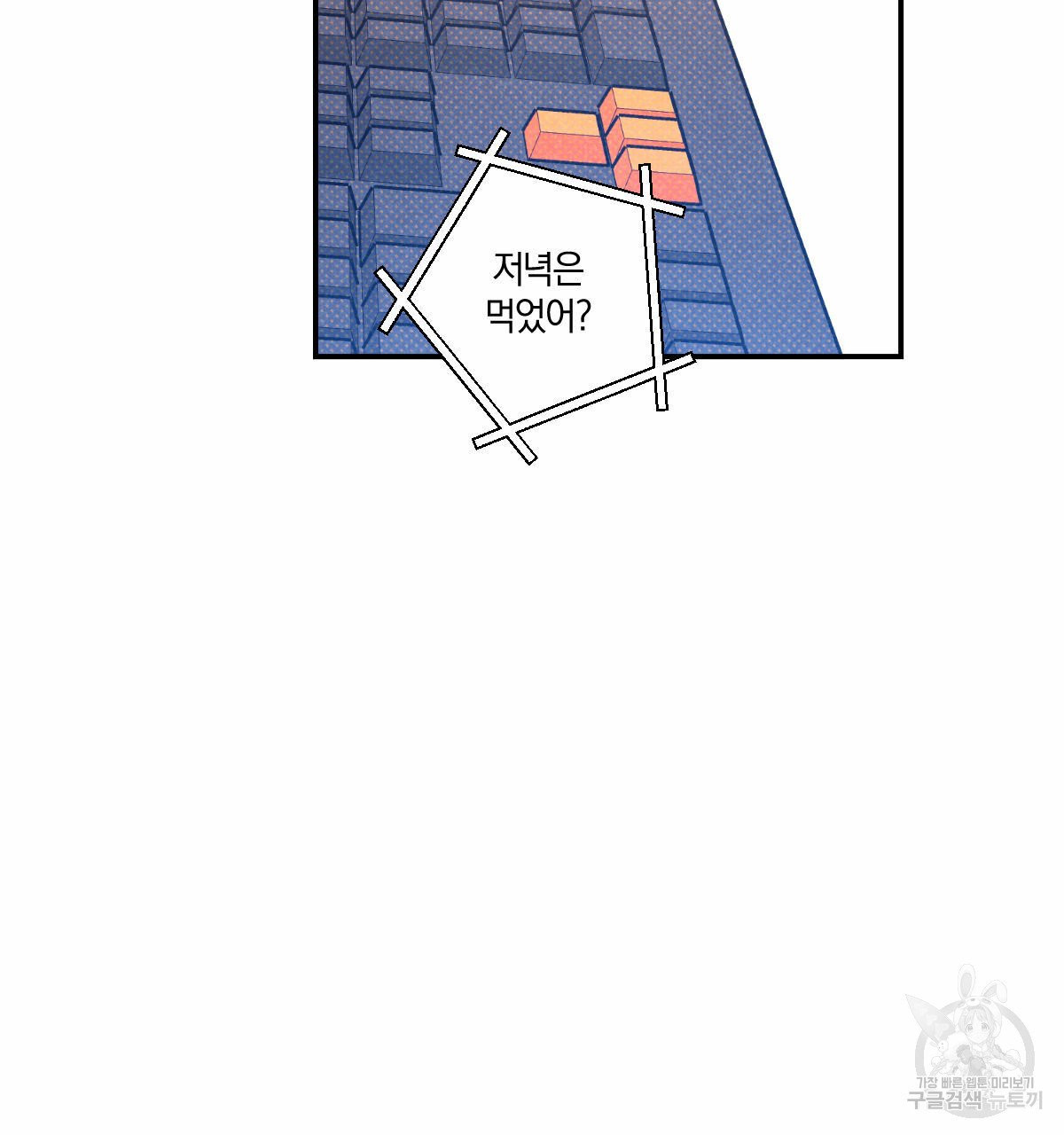 시맨틱 에러 32화 - 웹툰 이미지 87