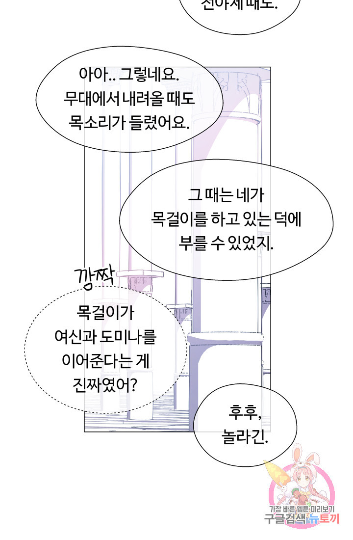 엑스트라는 과도한 집착을 사절합니다 31화 - 웹툰 이미지 45