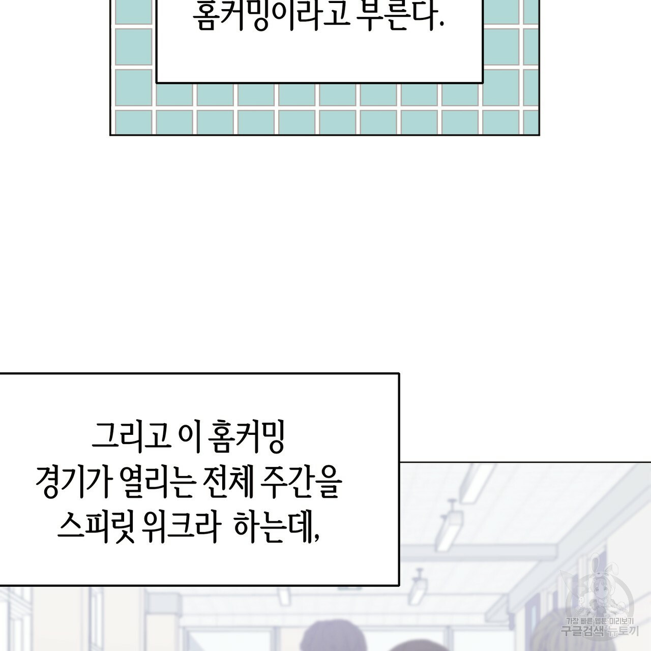 줄리엣, 여긴 캔자스가 아니야 11화 - 웹툰 이미지 39