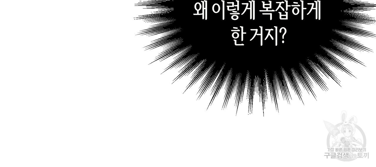 줄리엣, 여긴 캔자스가 아니야 11화 - 웹툰 이미지 46