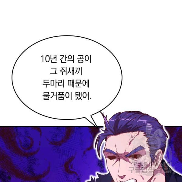 sss급으로는 부족했다 8화 - 웹툰 이미지 31