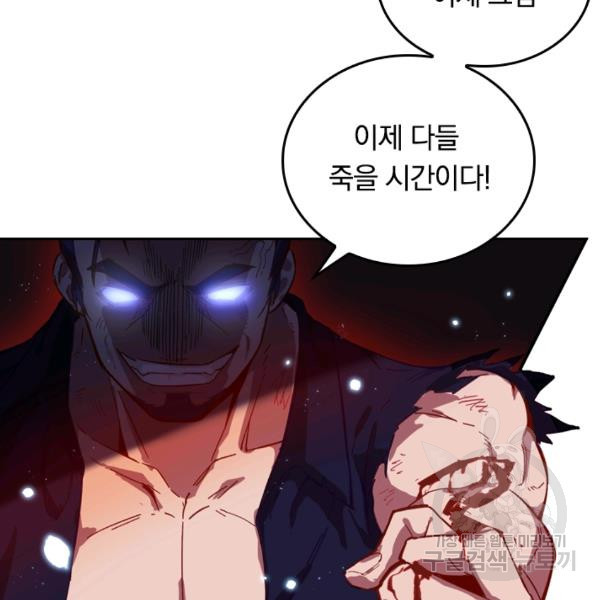 sss급으로는 부족했다 9화 - 웹툰 이미지 69