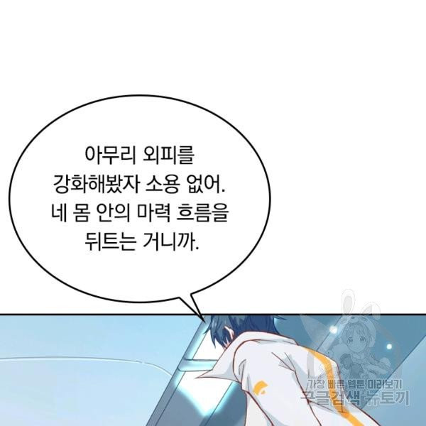 sss급으로는 부족했다 10화 - 웹툰 이미지 12