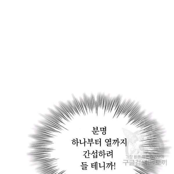 sss급으로는 부족했다 10화 - 웹툰 이미지 85