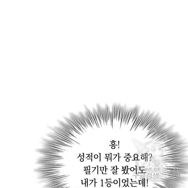 sss급으로는 부족했다 10화 - 웹툰 이미지 93