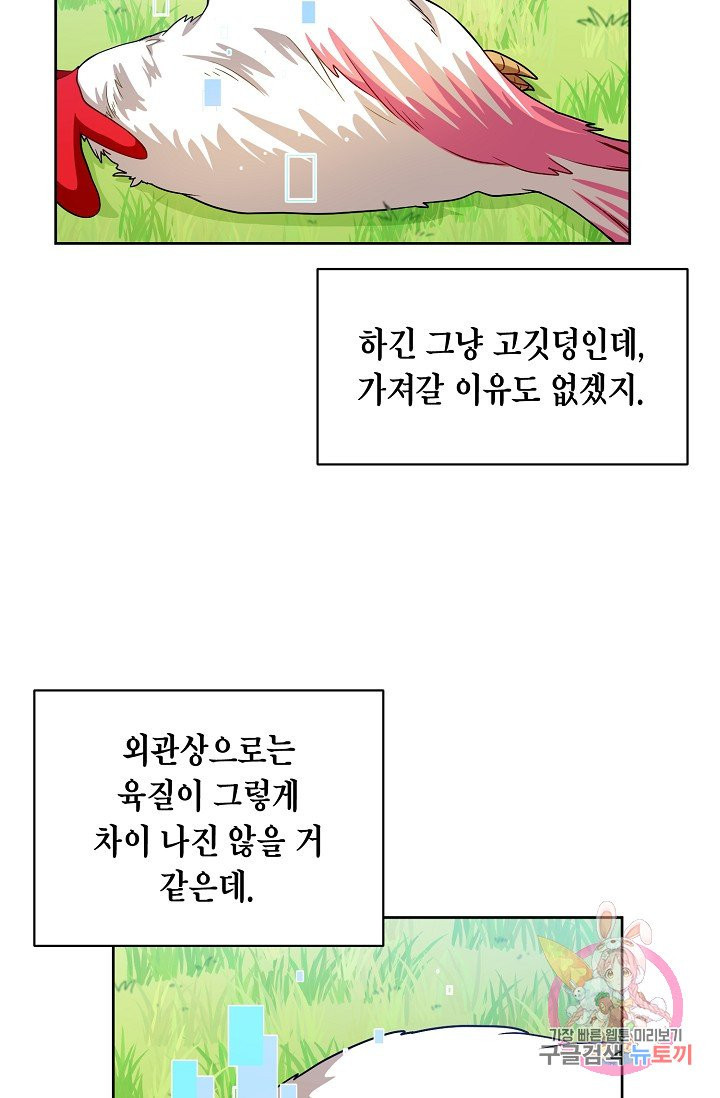 식사하고 가세요! 30화 - 웹툰 이미지 58