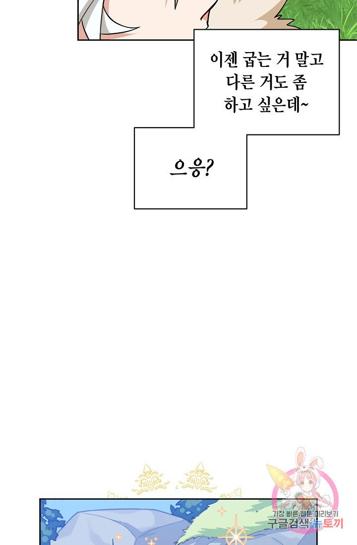 식사하고 가세요! 30화 - 웹툰 이미지 81