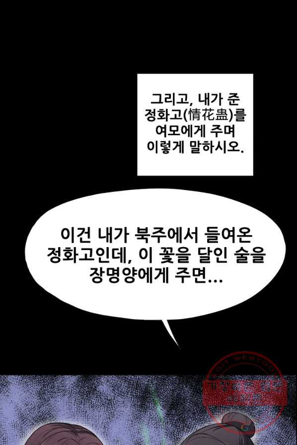 여걸의 귀환:109화 - 웹툰 이미지 30