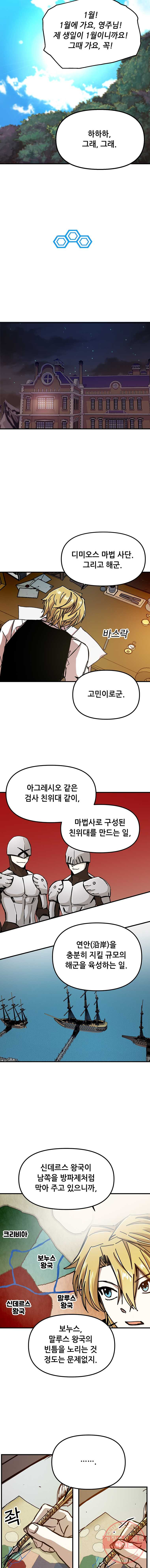 나 홀로 버그로 꿀빠는 플레이어 70화 - 웹툰 이미지 9