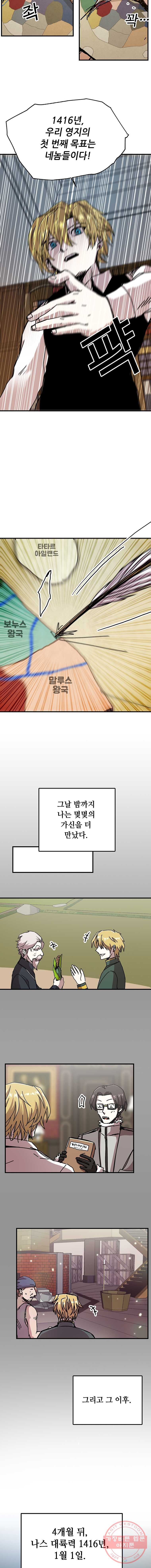 나 홀로 버그로 꿀빠는 플레이어 70화 - 웹툰 이미지 10