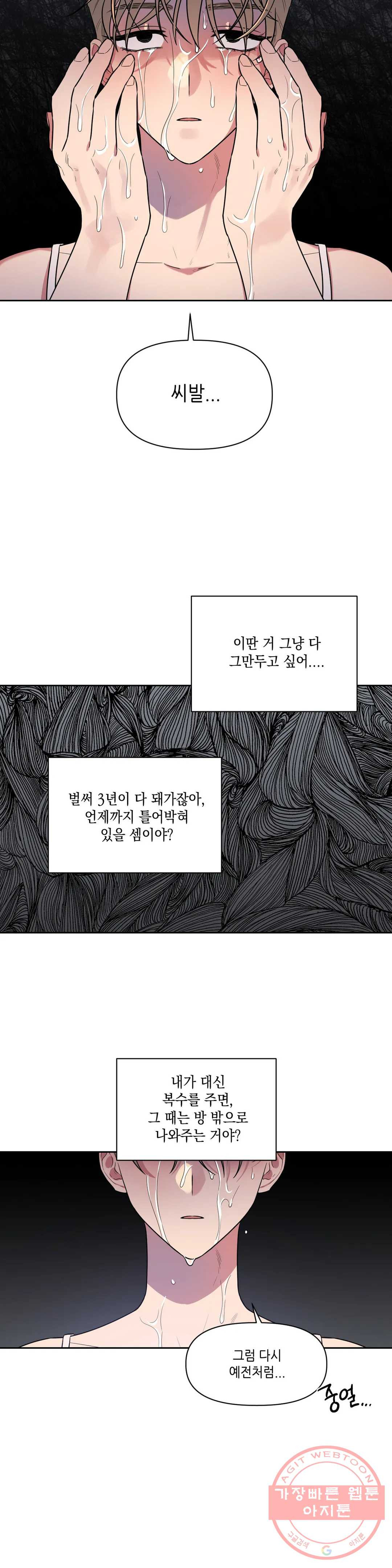 쓰레기를 위하여 15화 - 웹툰 이미지 14