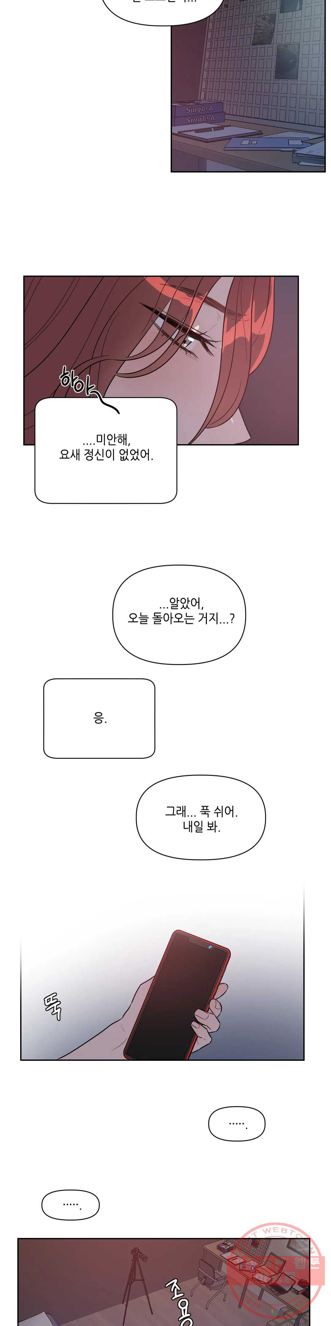 쓰레기를 위하여 15화 - 웹툰 이미지 18