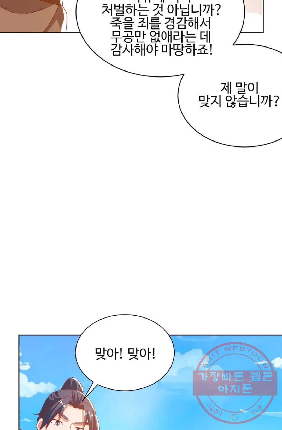 8만 년 만에 회귀하다 111화 - 웹툰 이미지 16