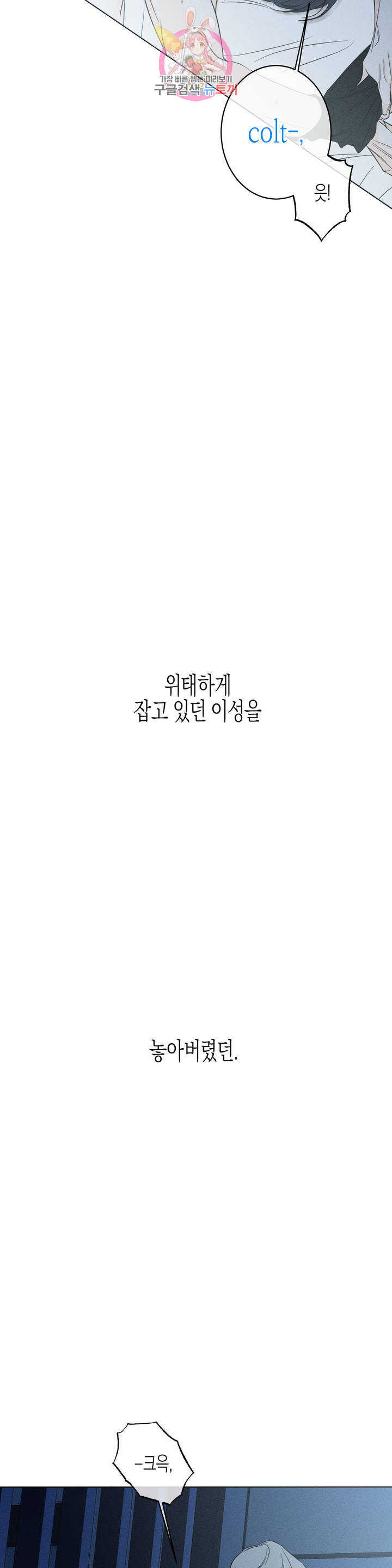 그래도, 좋아해? (시옌)? (시옌) 19화 - 웹툰 이미지 21