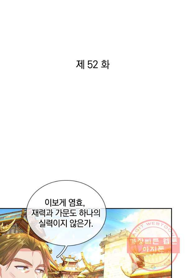 각성검신 52화 - 웹툰 이미지 1