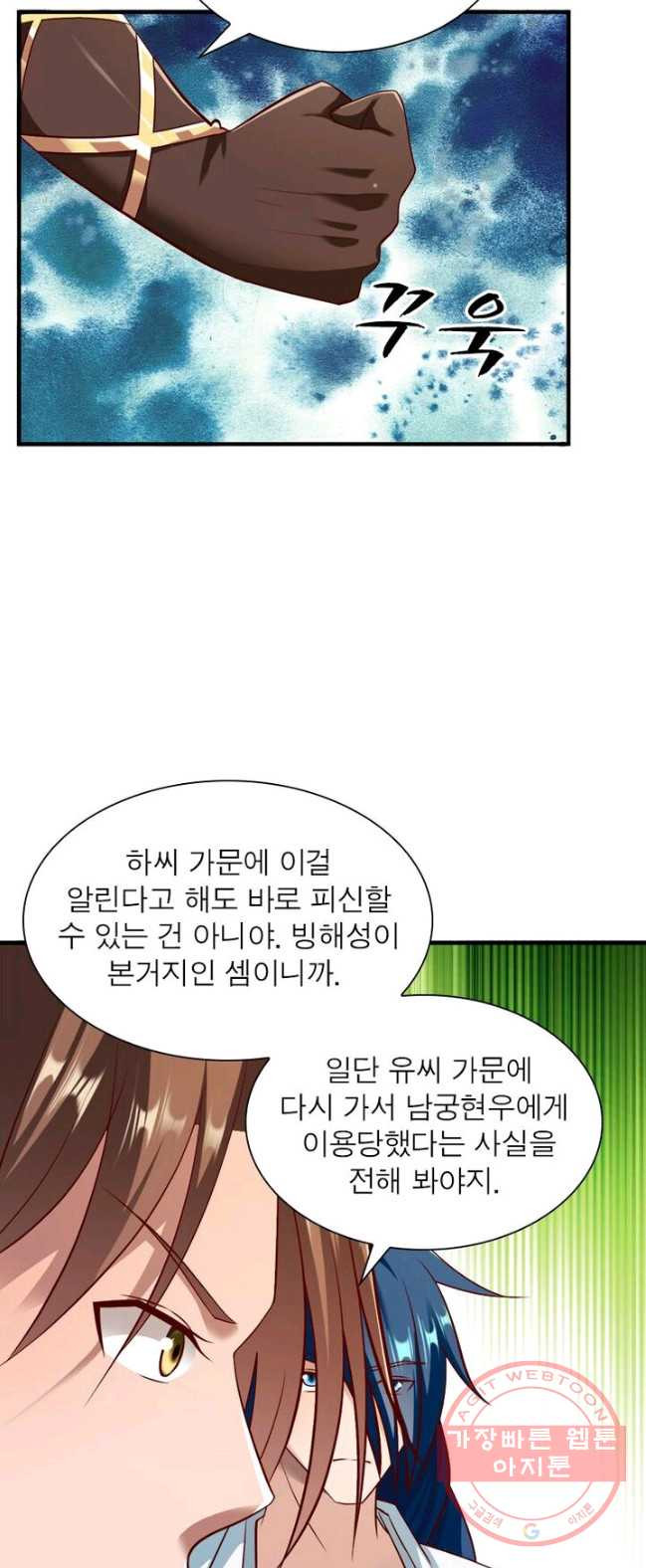 무신향로 109화 - 웹툰 이미지 26