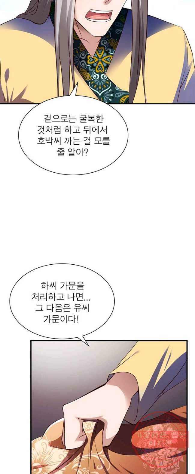 무신향로 109화 - 웹툰 이미지 40