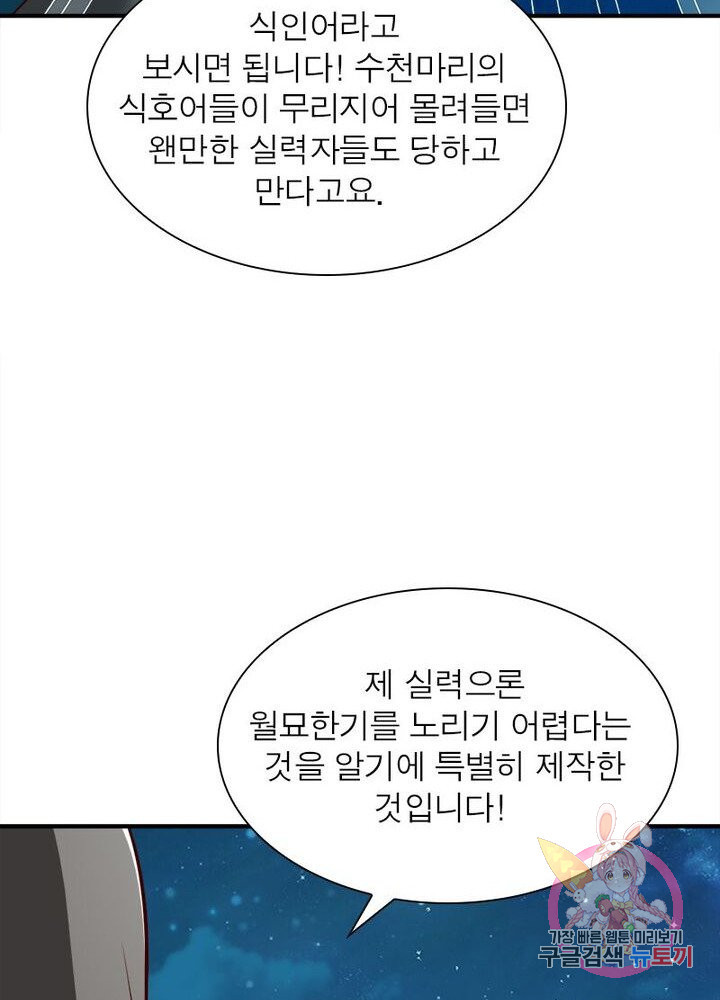 무신향로 110화 - 웹툰 이미지 21