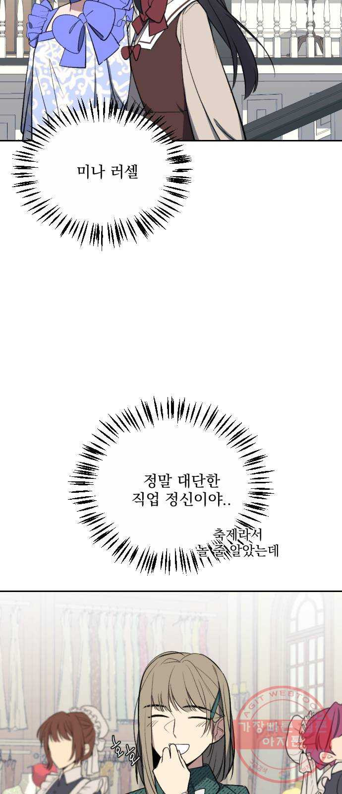 전설의 화석 10화 - 웹툰 이미지 3