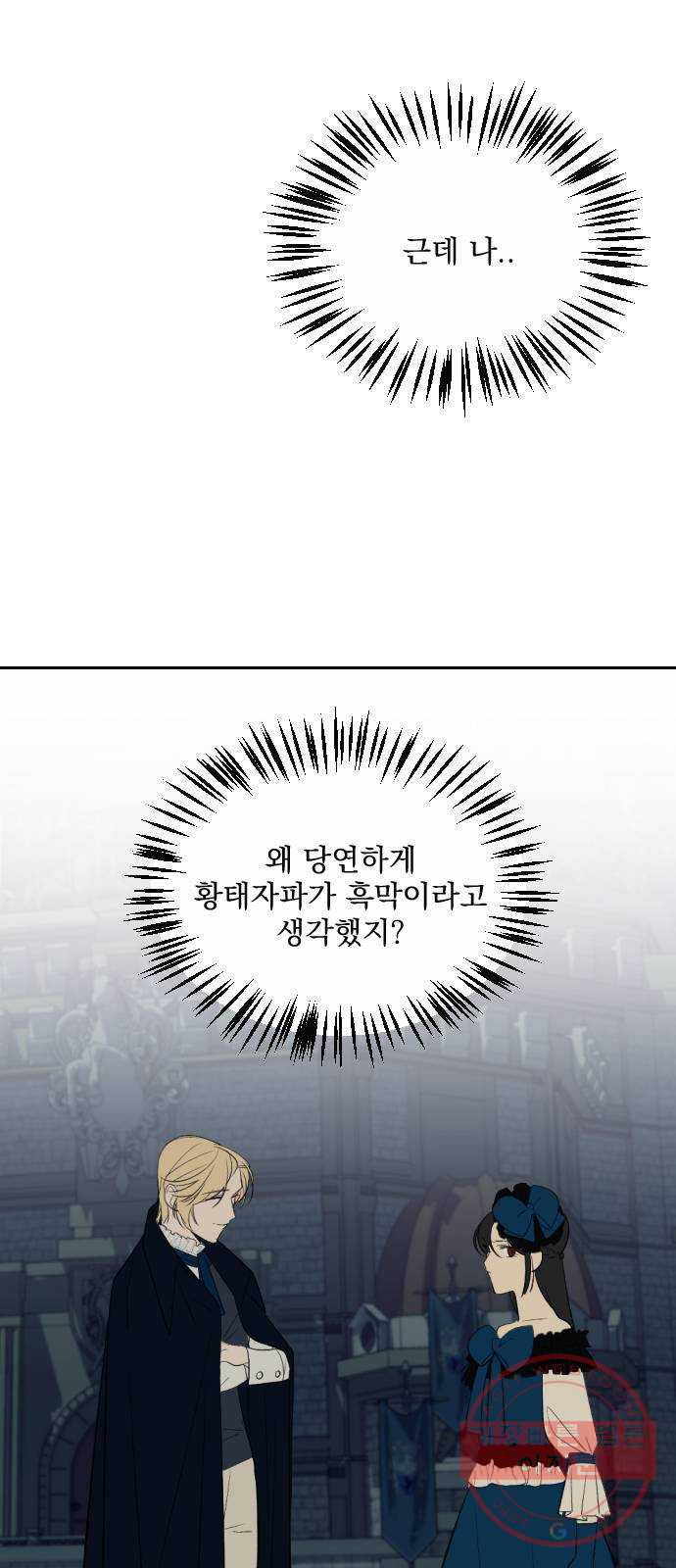 전설의 화석 10화 - 웹툰 이미지 63