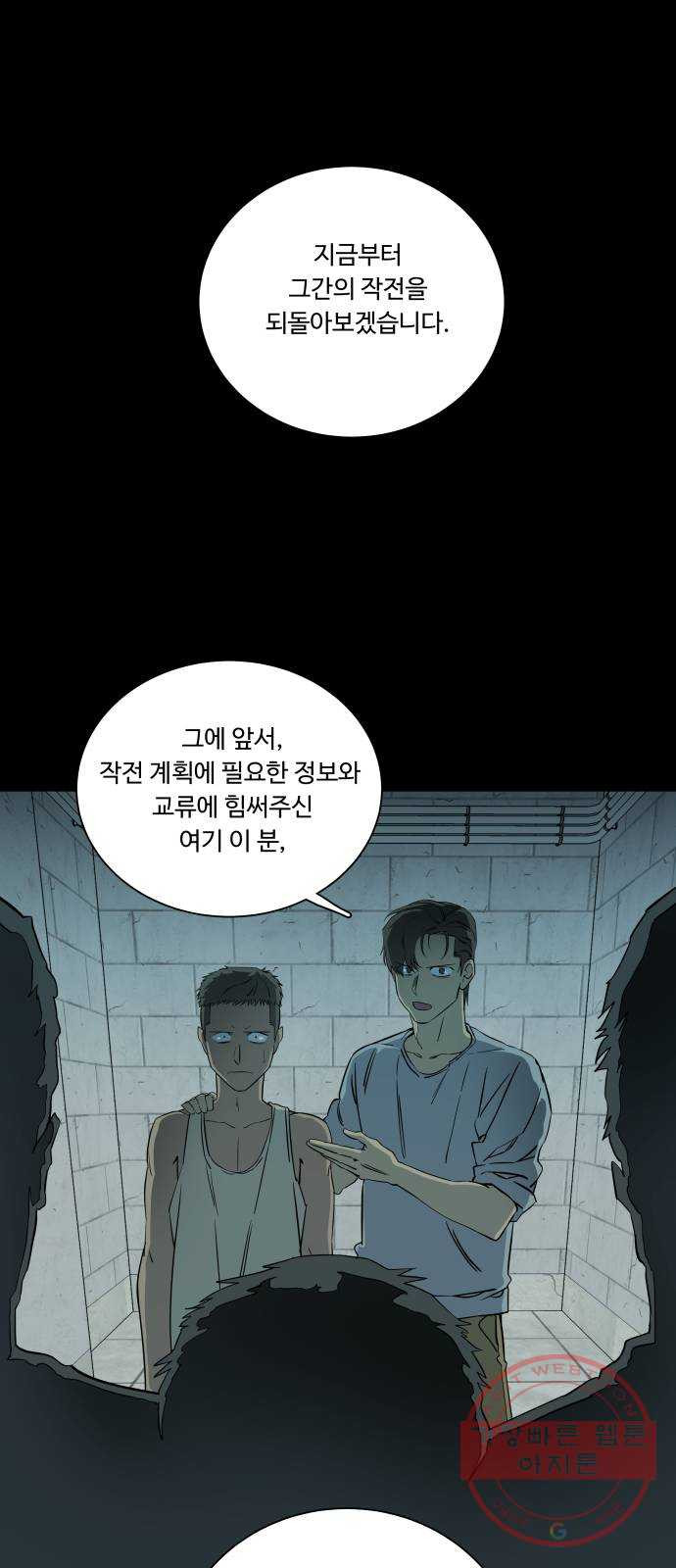 평행도시 16장 (1)_산산조각 - 웹툰 이미지 14