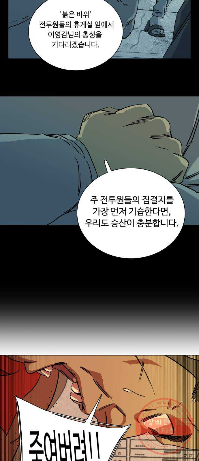 평행도시 16장 (1)_산산조각 - 웹툰 이미지 49