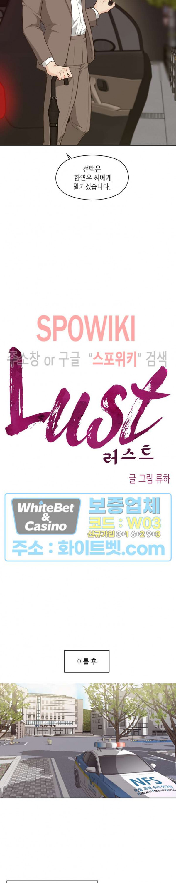 LUST(러스트) 28화 - 웹툰 이미지 14