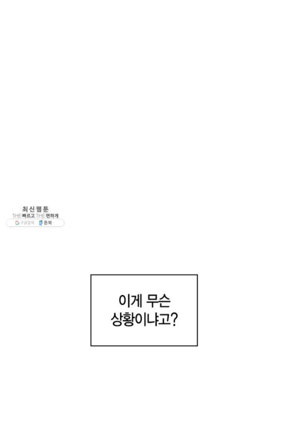 내 동생 건들면 너희는 다 죽은 목숨이다 22화 - 웹툰 이미지 8