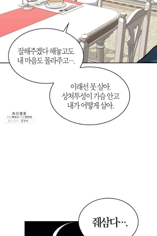 내 동생 건들면 너희는 다 죽은 목숨이다 22화 - 웹툰 이미지 10