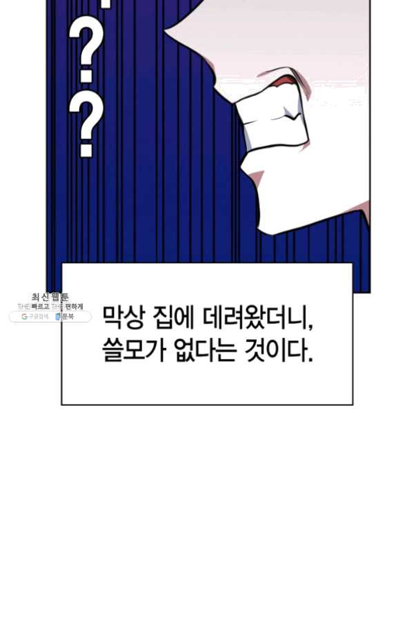 내 동생 건들면 너희는 다 죽은 목숨이다 22화 - 웹툰 이미지 26