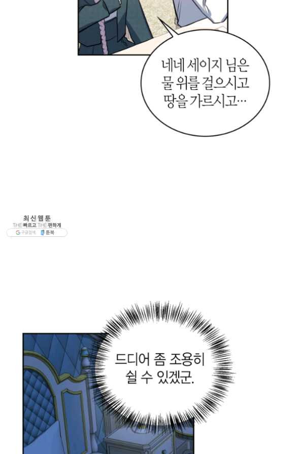 내 동생 건들면 너희는 다 죽은 목숨이다 22화 - 웹툰 이미지 31