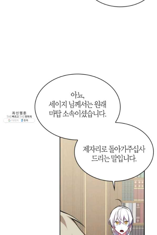 내 동생 건들면 너희는 다 죽은 목숨이다 22화 - 웹툰 이미지 45