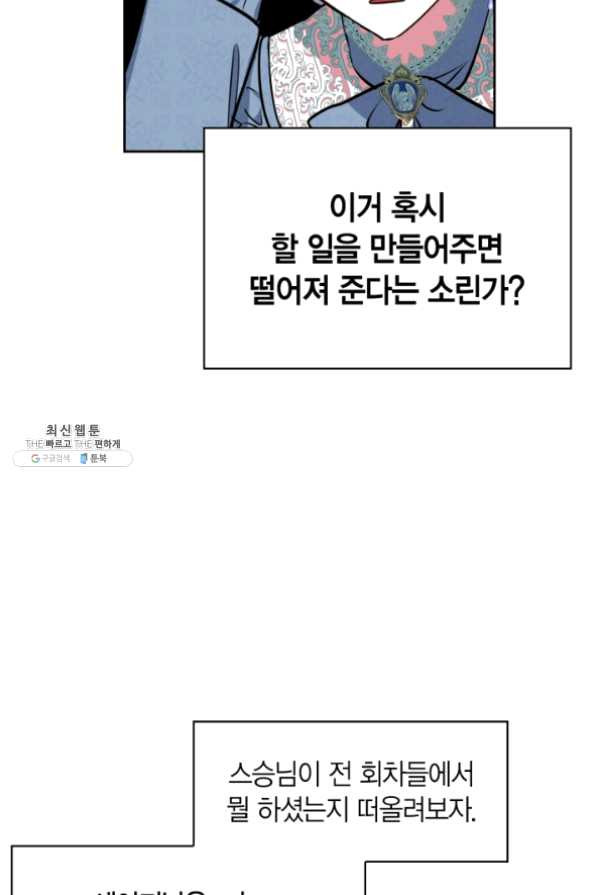 내 동생 건들면 너희는 다 죽은 목숨이다 22화 - 웹툰 이미지 51