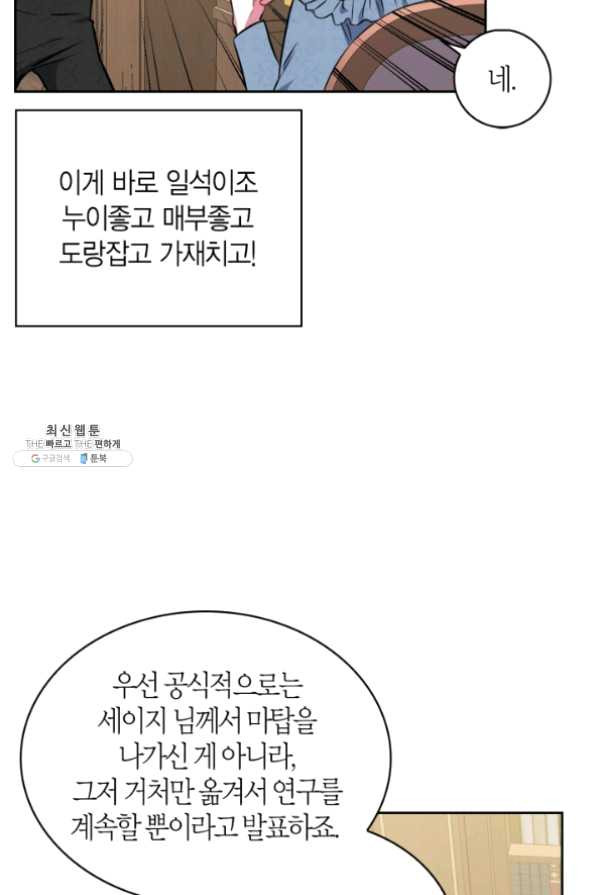 내 동생 건들면 너희는 다 죽은 목숨이다 22화 - 웹툰 이미지 54