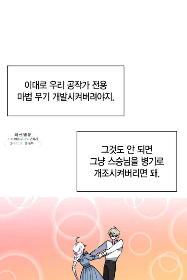 내 동생 건들면 너희는 다 죽은 목숨이다 22화 - 웹툰 이미지 58