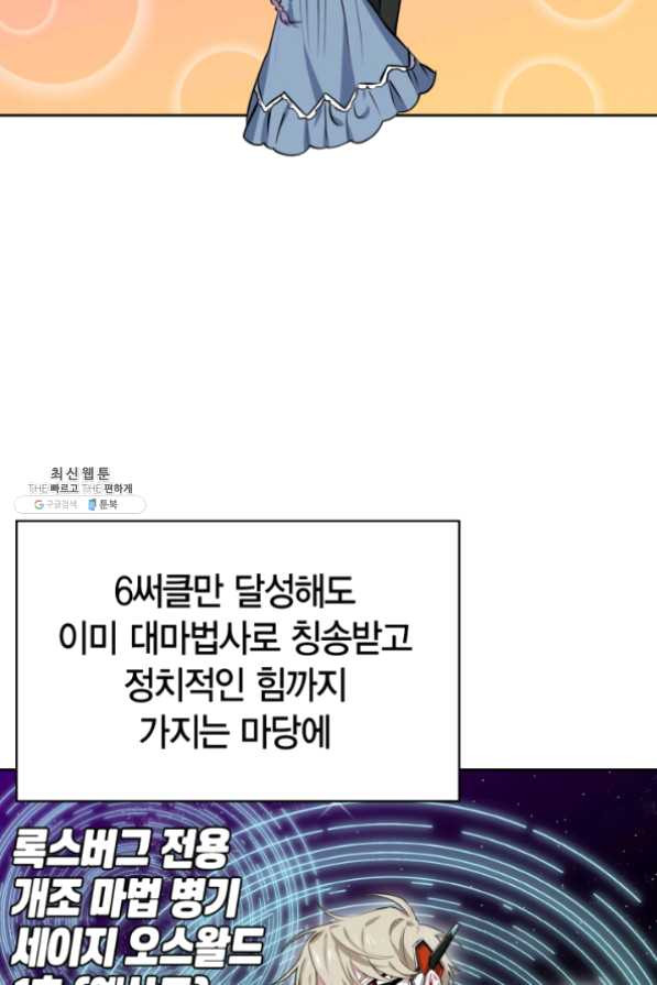 내 동생 건들면 너희는 다 죽은 목숨이다 22화 - 웹툰 이미지 59