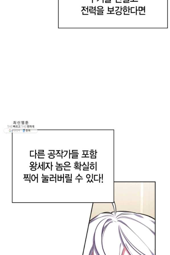 내 동생 건들면 너희는 다 죽은 목숨이다 22화 - 웹툰 이미지 61