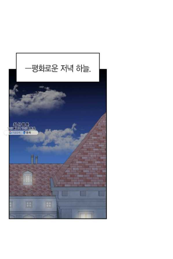 내 동생 건들면 너희는 다 죽은 목숨이다 22화 - 웹툰 이미지 65