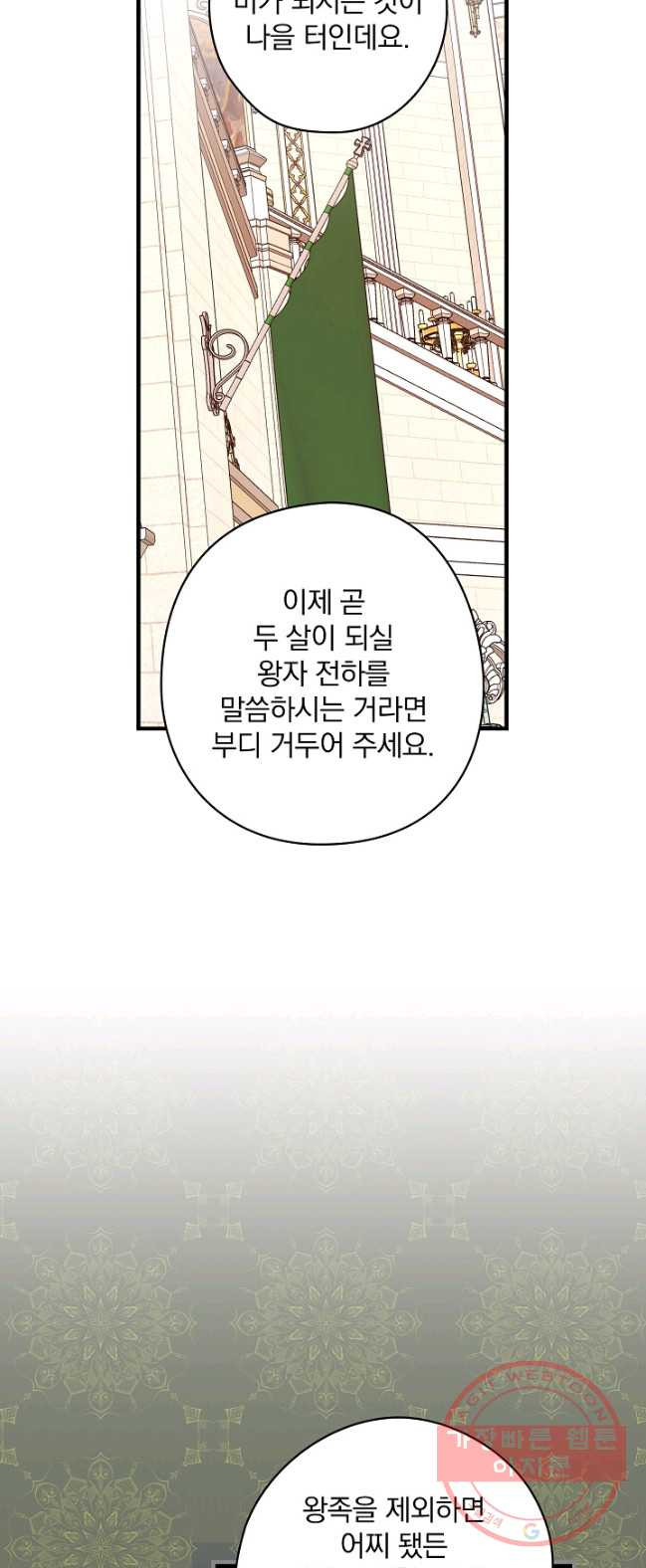 꽃은 춤추고 바람은 노래한다 49화 - 웹툰 이미지 21