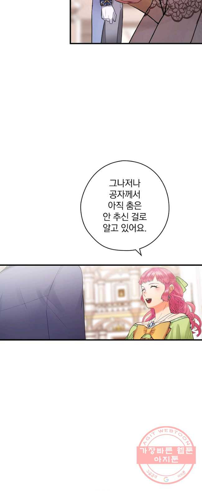 꽃은 춤추고 바람은 노래한다 49화 - 웹툰 이미지 40