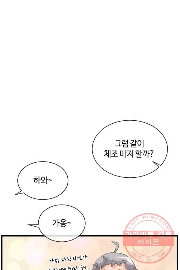 정령 농사꾼 54화 - 웹툰 이미지 39