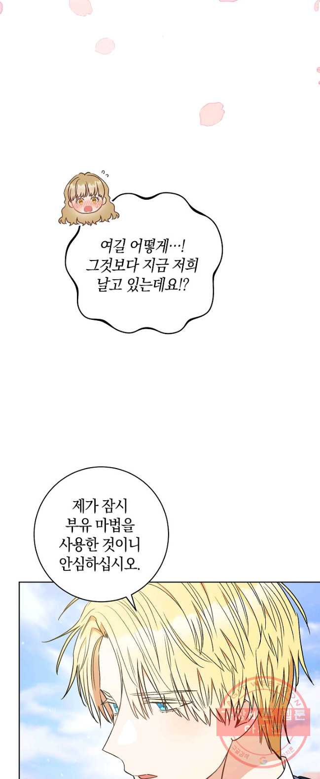 원 페어 레이디 22화 - 웹툰 이미지 15